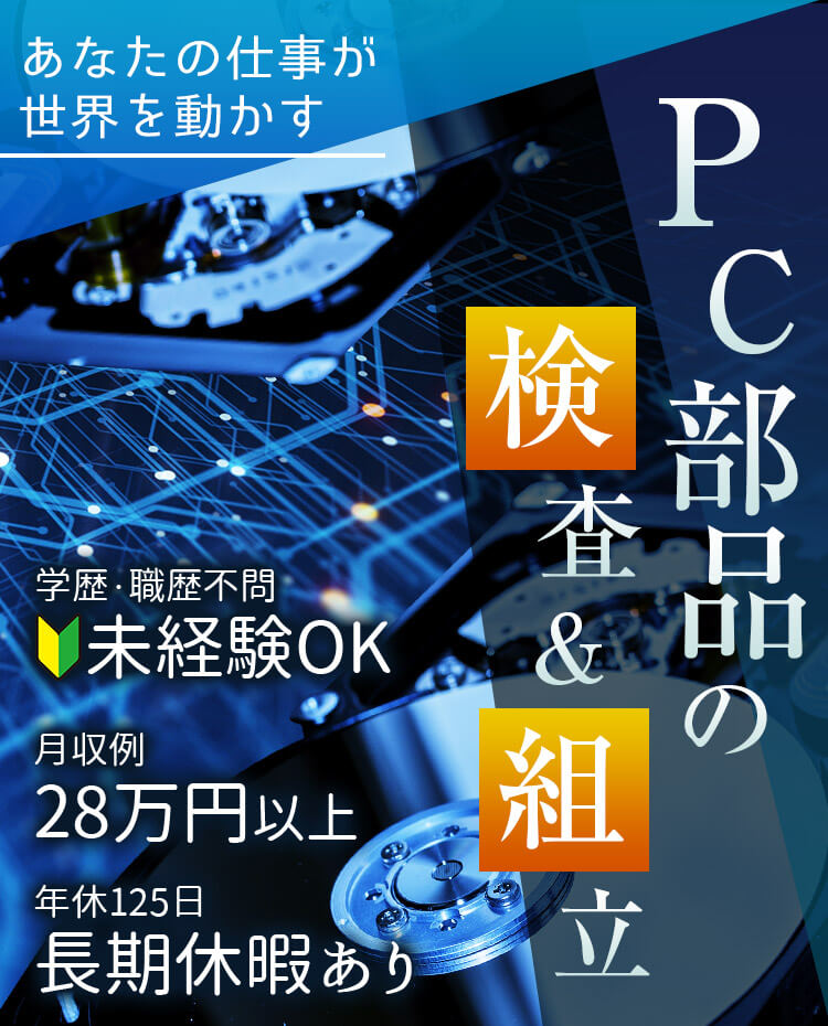 三重県亀山市限定求人。未経験OK・正社員求人・月収28万円以上・引越代ゼロ円・年間休日125日・学歴職歴不問・20代30代活躍中・モクモク作業・重労働なし・快適なクリーンルーム作業