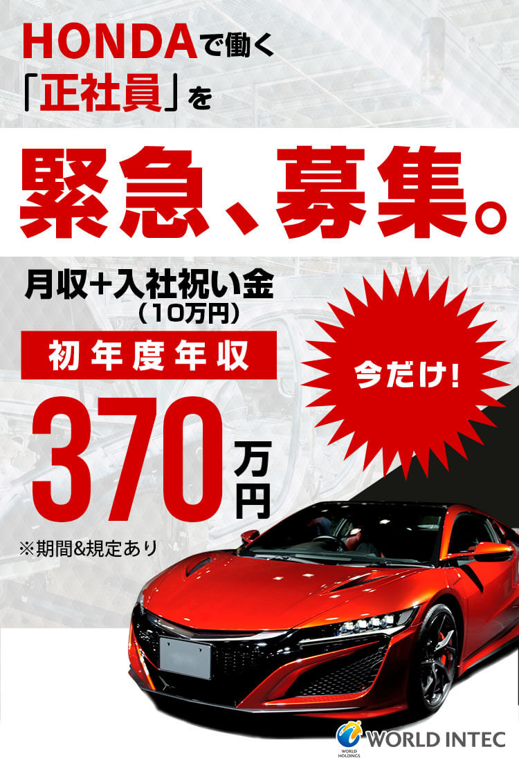 埼玉県 Web応募限定の特典付 自動車工場の製造スタッフ 正社員の求人情報 月給30万円以上