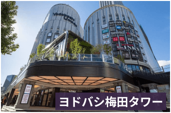 ヨドバシ梅田タワー