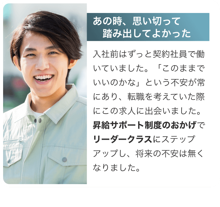 [未経験で入社、安心して働ける環境です]未経験でしたが、充実したサポート体制のおかげで入社から４ヶ月程度で独り立ちすることができました。同僚や、先輩も誠実な方ばかりで、安心して働けています！