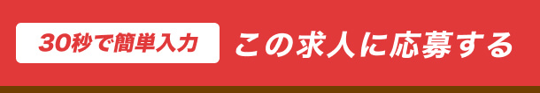 今すぐプレエントリー