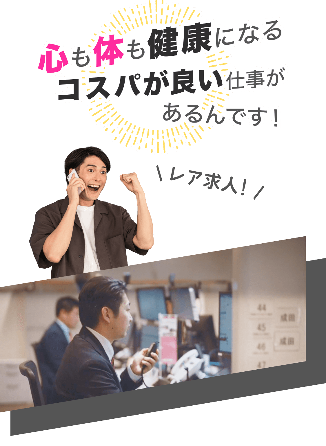 お心も体も健康になるコスパが良い仕事があるんです！（レア求人！）