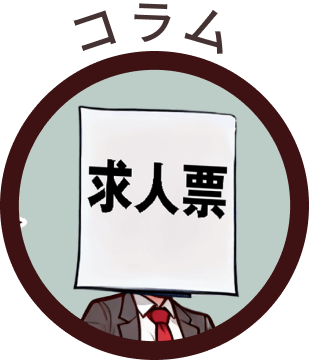 コラム｜もしも仕事に向いていなくても、この求人なら大丈夫！