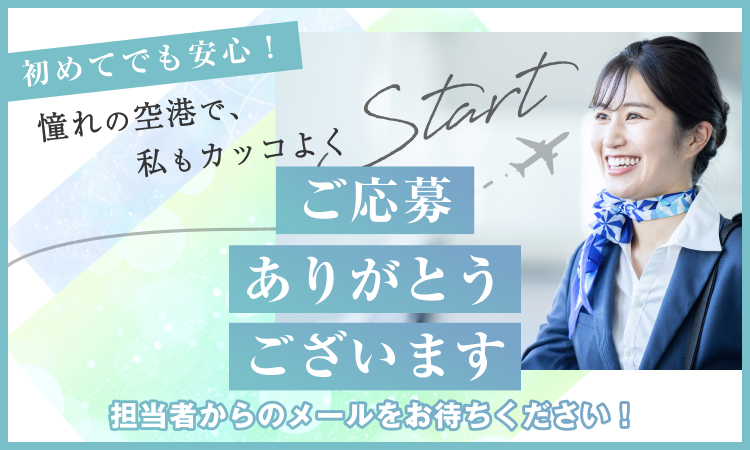 ご応募ありがとうございます