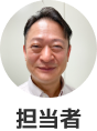 担当者アイコン
