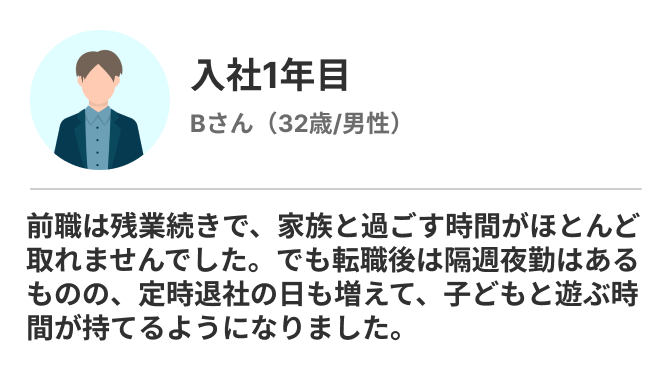 社員Bさん