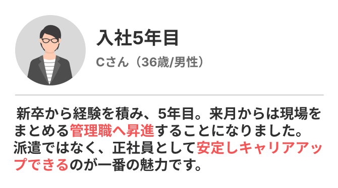 社員Cさん