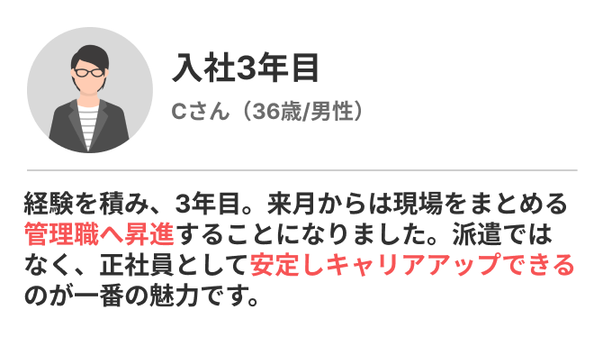 社員Cさん