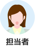 担当者アイコン