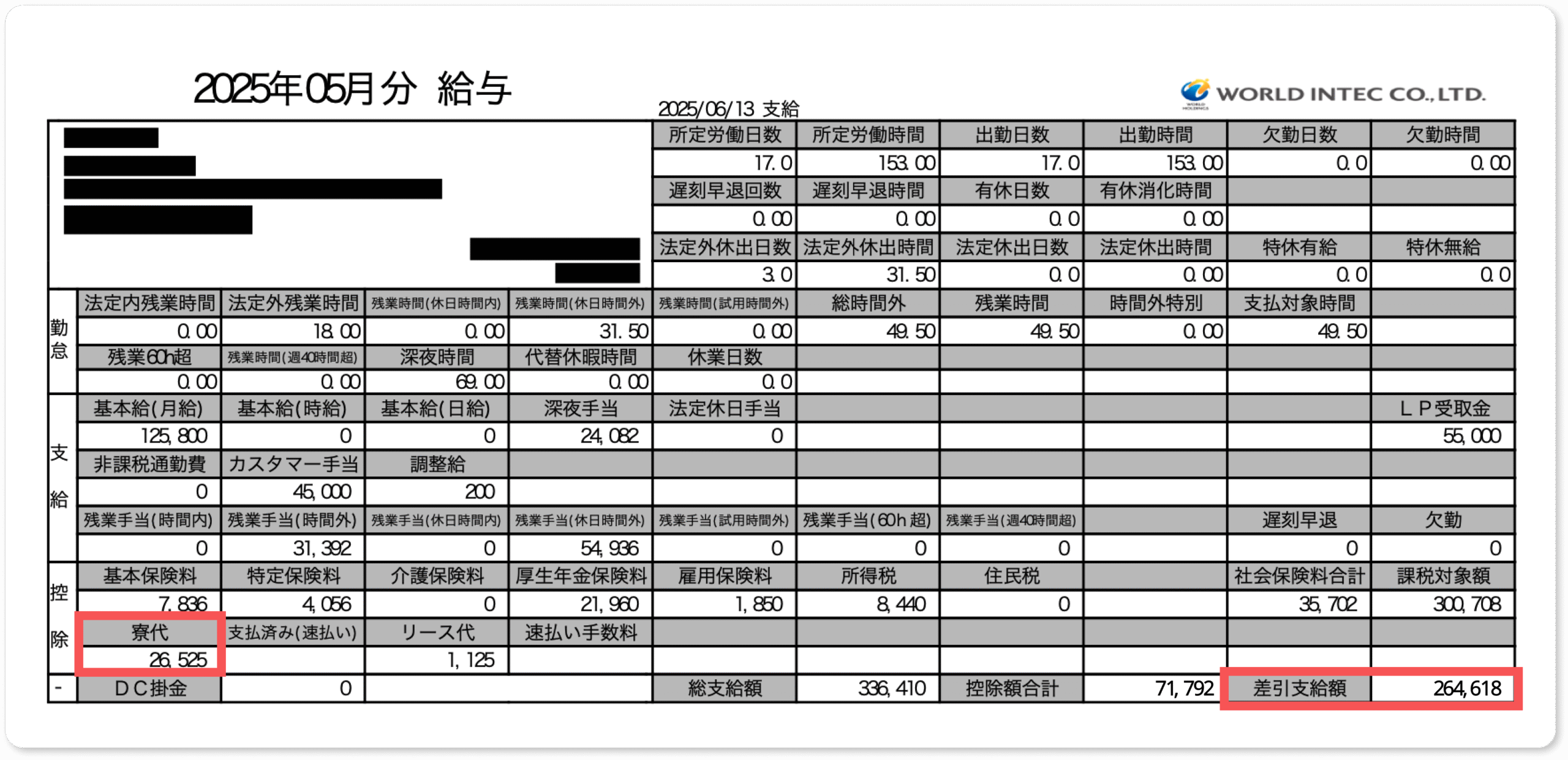 給与明細2