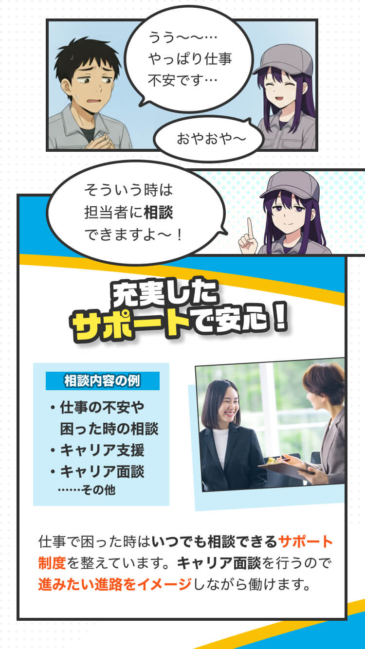 充実したサポートで安心！