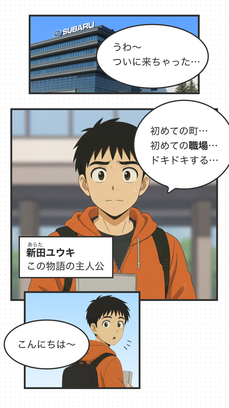 うわ～ついに来ちゃった…初めての町…ドキドキする