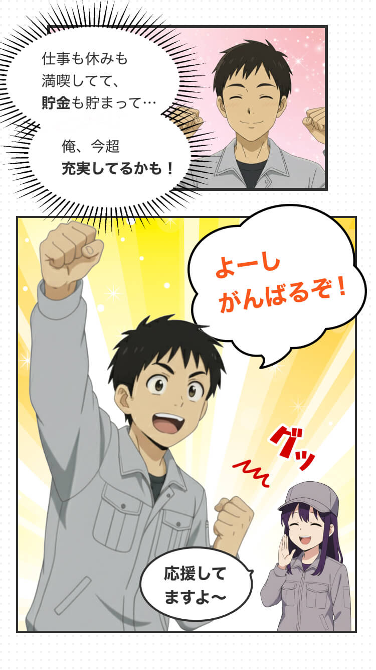 よーしがんばるぞ！