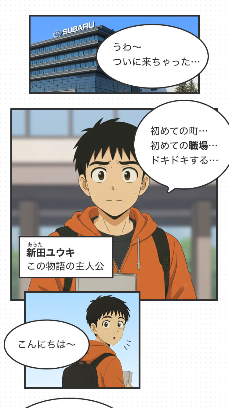 ついに来ちゃった…初めての職場…ドキドキする…