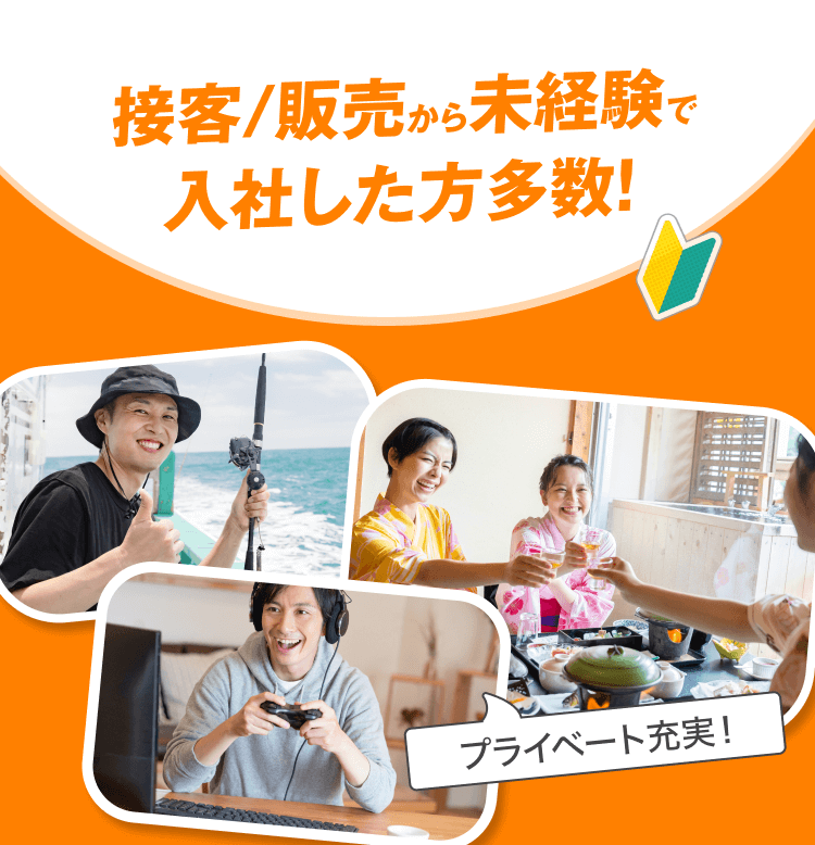 接客/販売から未経験で入社した方多数！