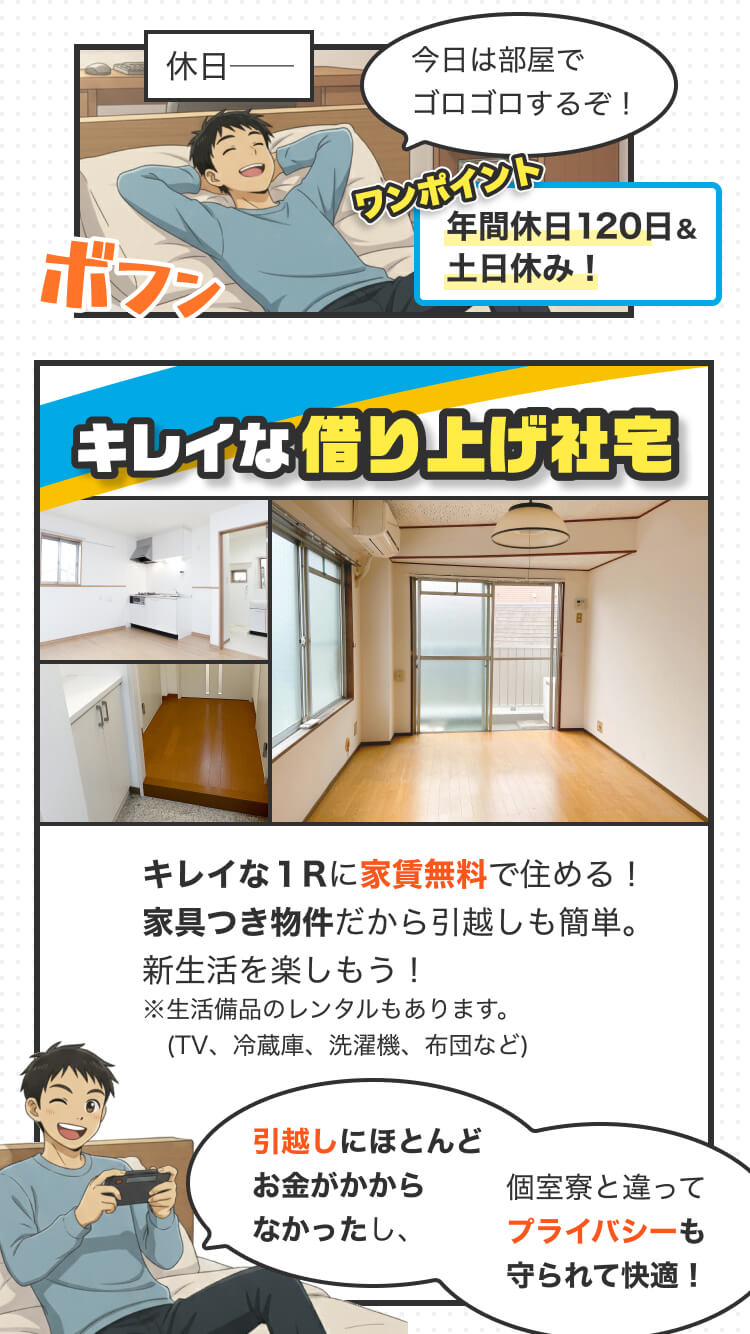 キレイな借り上げ社宅