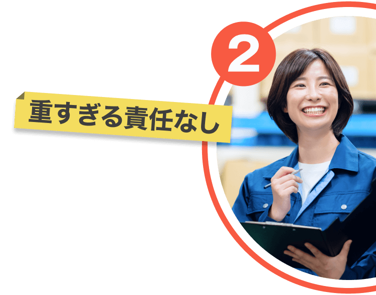 重すぎる責任なし｜気楽に働く女性画像