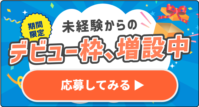 \かんたん30秒/WEBで応募する