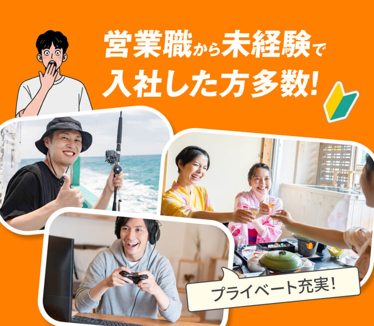 営業職から未経験で入社した方多数！