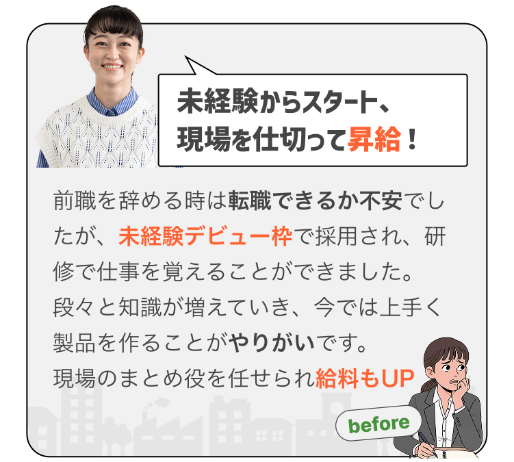 未経験からスタート現場を仕切って昇給