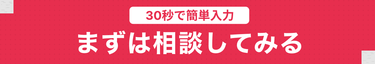この求人の相談をする