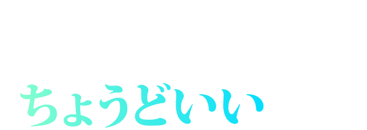 海と山と程よい都会|長く暮らすのにちょうどいい場所