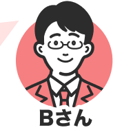 Bさんのアイコン：見て覚えろではなく、丁寧に教えてくれるので、焦らずじっくり仕事を覚えられた。