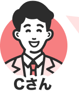 Cさんのアイコン：仕事に必要な資格は会社の支援で取得できた。できることが増えていくのがやりがい！