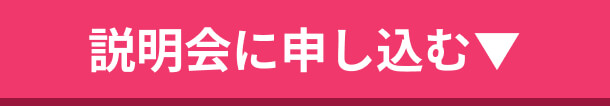 \かんたん30秒/WEBで応募する