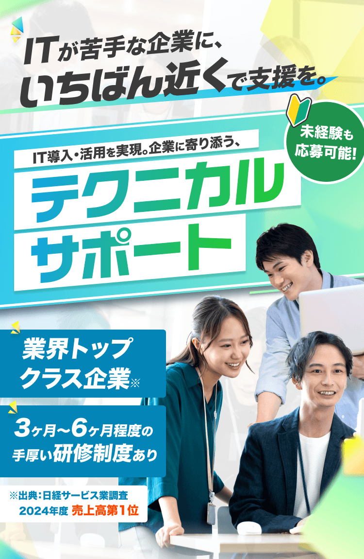 ITが苦手な企業を一番近くで支援する。テクニカルサポートの採用情報|WILLER EXPRESS