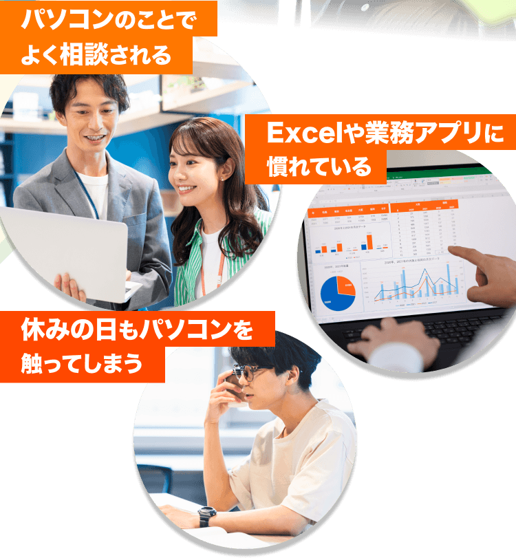 人と話すことが好き、パソコン知識を活かしたい、人の役に立つ仕事がしたい方に向けたおすすめ人物像の紹介画像